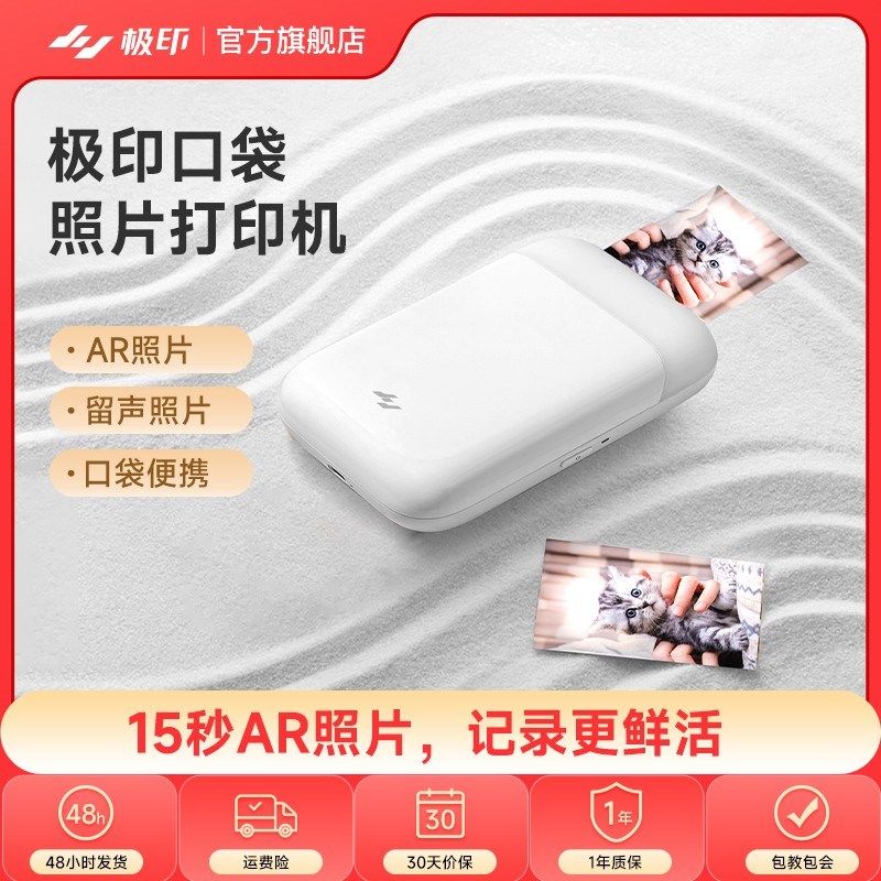 极印N1照片打印机家用小型手机照片打印机拍立得3寸冲印机家用便
