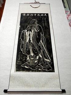 吴道子 先师孔子行教像黑白朱色孔丘画像儒家挂画微喷复制画芯