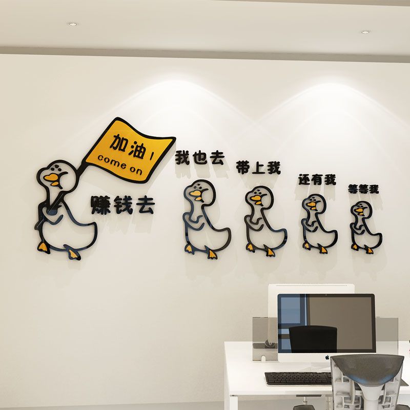 办公室励志标语墙贴企业文化墙公司背景墙赚钱去定制3d亚克力贴纸