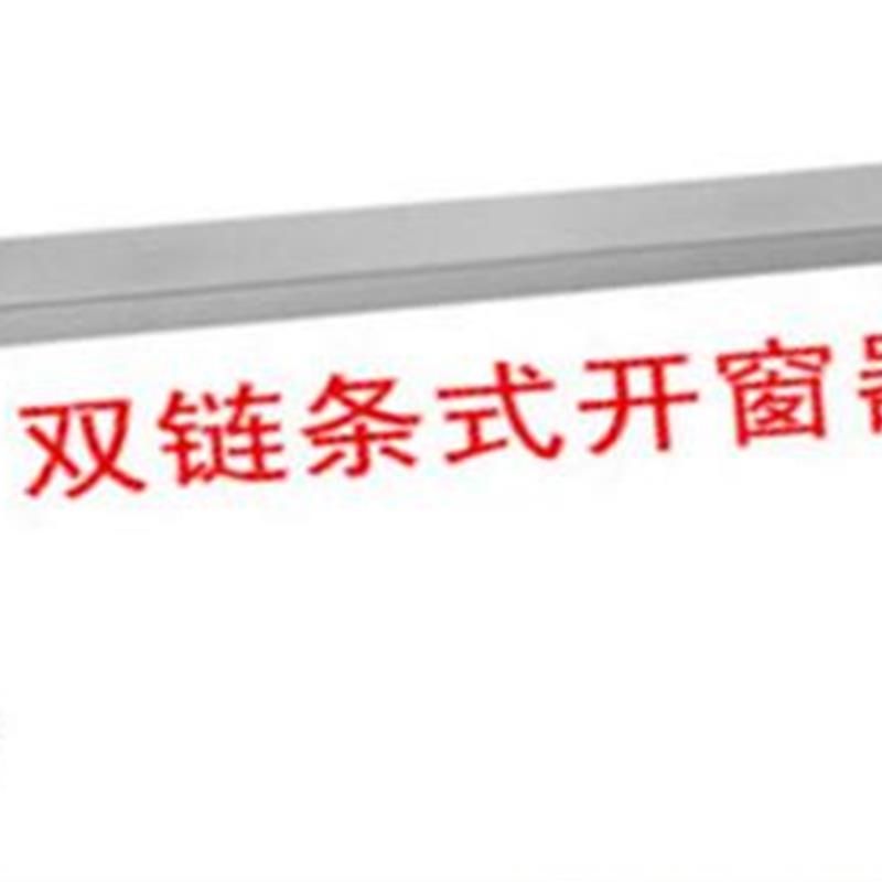 双链条式电动开窗器大链条自动开窗机门窗遥控推窗器消防天窗排烟
