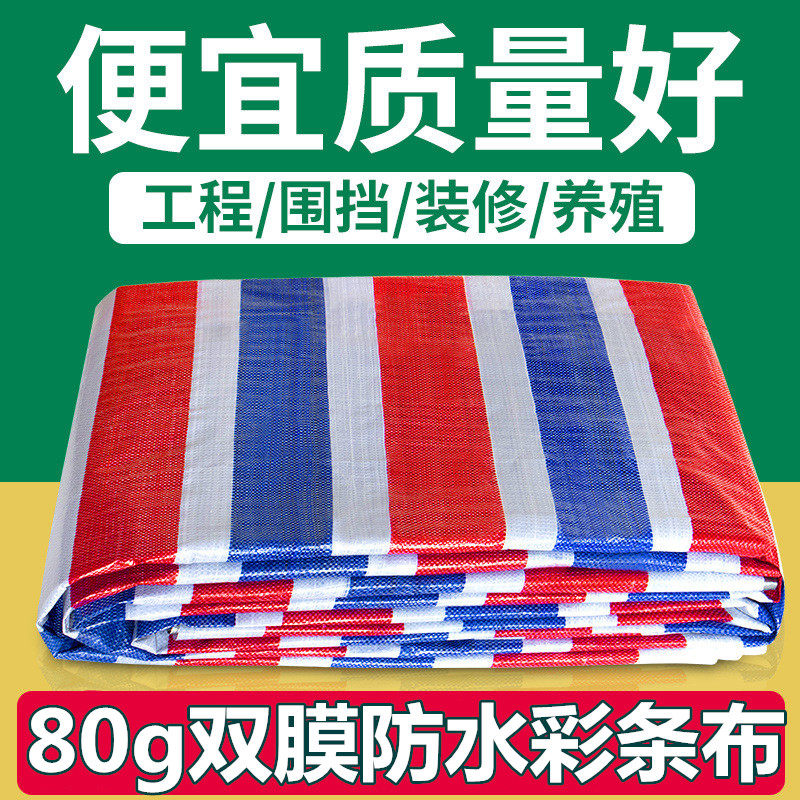 三色彩条布防雨防晒加厚花雨布红白蓝塑料布篷布装修户外防水布料
