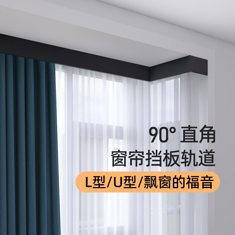 90度飘窗L型U型一体窗帘盒挡板轨道顶装窗阳台单双轨窗帘轨道定制