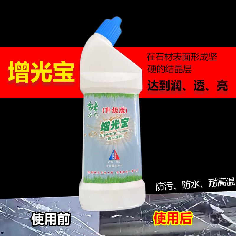 石英石增光宝大理石人造石玉石抛光液 亮度上光蜡 镜面光亮剂翻新