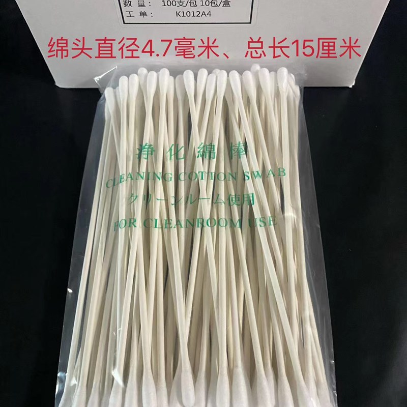 包邮无尘净化棉棒激光镜头工业双头单头尖头圆棉头清洁擦拭棒盒装
