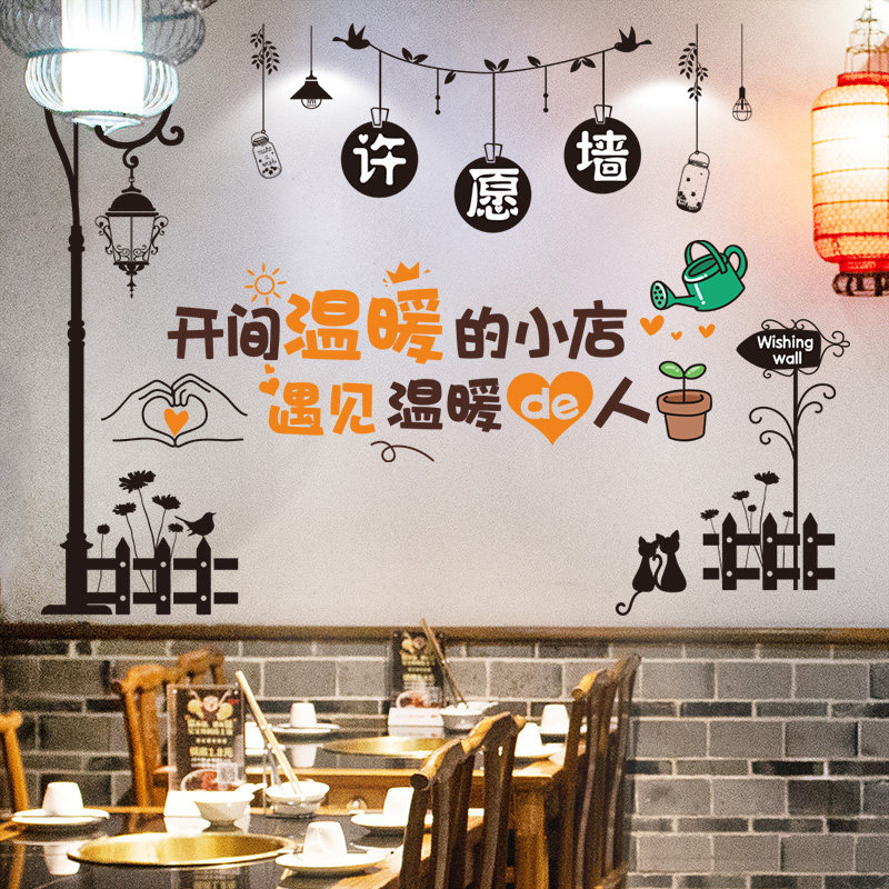 奶茶店小吃店标语小店墙面墙纸自粘商用餐厅墙上装饰墙贴纸许愿墙