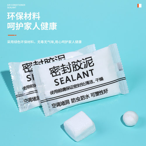 空调洞孔口密封胶泥白色堵塞补墙填充下水管道防水防反臭堵洞神器
