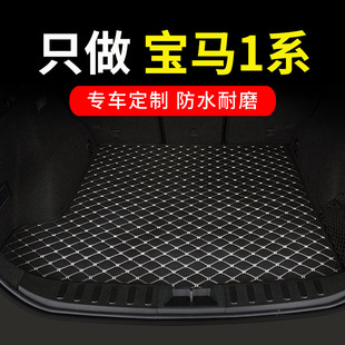 适用宝马1系118i 120i一系125i后备箱垫116i汽车尾箱垫车垫子用品