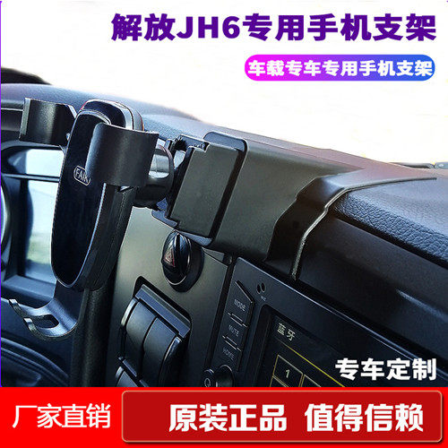 适用于解放JH6专车专用车载手机支架货车jh6工作台导航固定支撑架