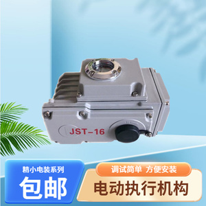 电动阀门执行器精小型适用蝶阀风阀球阀电综北方JST-05/16/50/100