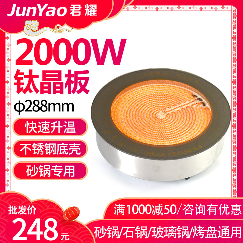 商用电陶炉嵌入式圆形2000W水晶烧烤火锅店砂锅串串水晶光波炉