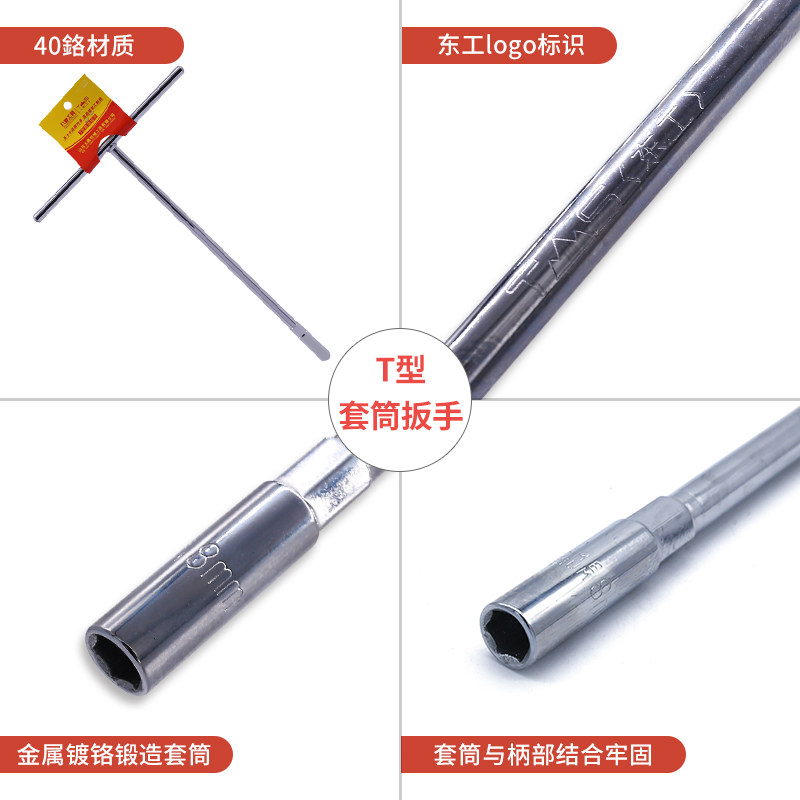 东工工具T型套筒扳手 五金工具外六角T型扳手 T形T字丁字手用套筒图片