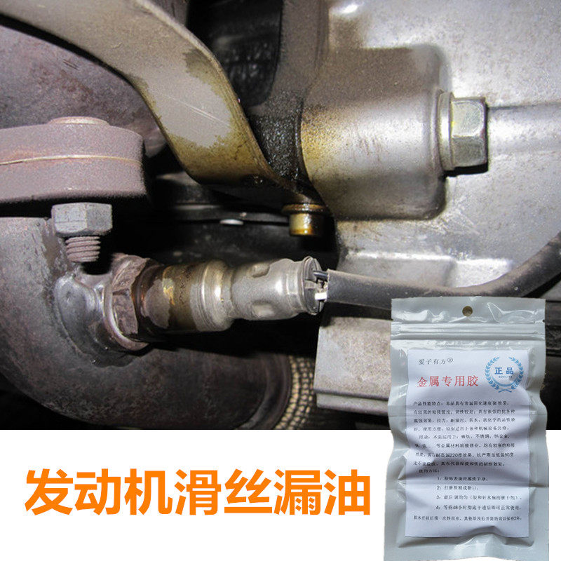 汽车发动机漏油补胶 耐高温密封胶水 油底壳防漏剂 30g强力密封胶