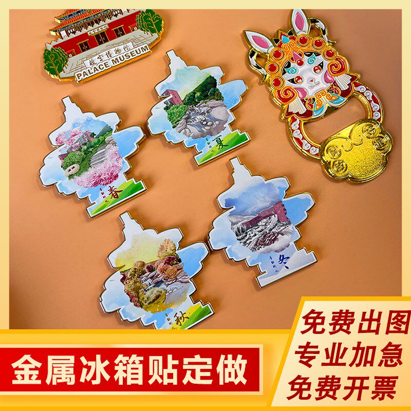 金属冰箱贴定制文创建筑城市博物馆风景区logo磁铁定做个性创意浮