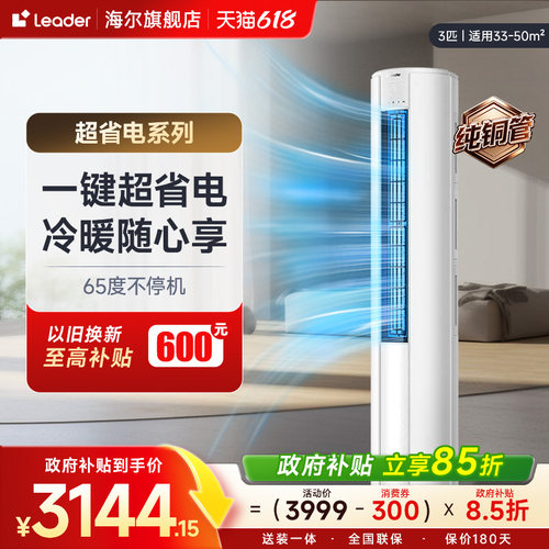 统帅空调海尔出品3匹变频空调一级能效客厅家用柜机官方旗舰店