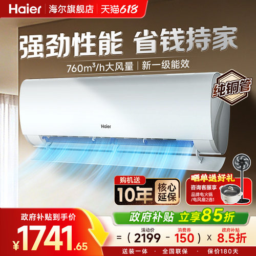 海尔1.5匹冷暖空调劲爽家用挂机