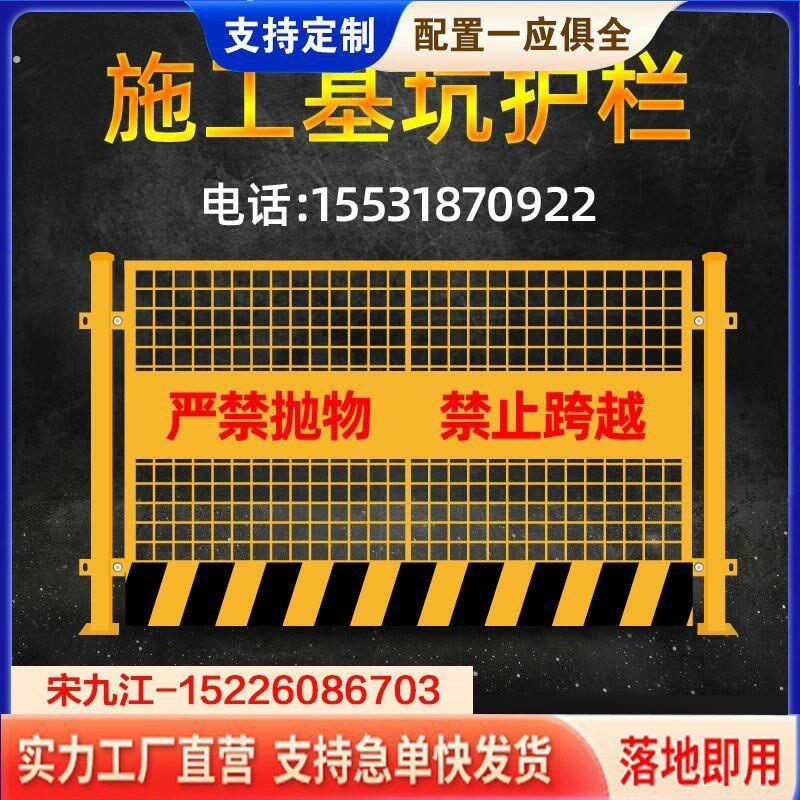 基坑护栏网建筑工地施工安全围栏可移动临边围挡定型化隔离防直销