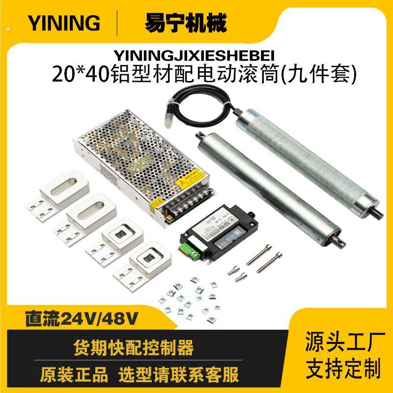 直径38小型微型电动滚筒直流无刷电机内置动力滚轴全套配件可调速
