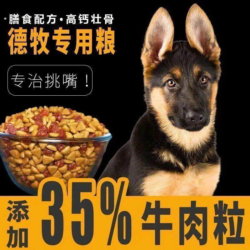 德牧狗粮补钙壮骨幼犬成犬通用5斤10斤40斤黑背牧羊犬马犬狼青1斤