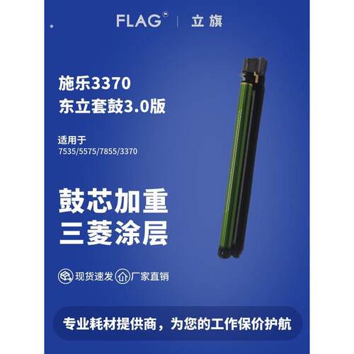 全录7855东立套鼓3370 3375 5570硒鼓 8055 5575精品鼓组件感光鼓
