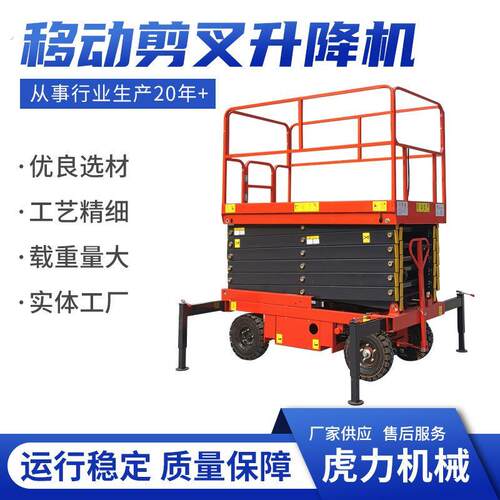 移动剪叉式升降机高空作业维修载人升降平台可移动高空升降机