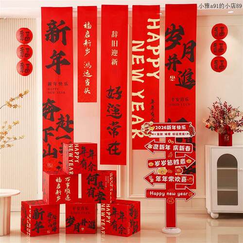 马年2026春节元旦新年装饰品氛围布置场景条幅挂布背景墙摆件立柱