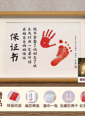 宝宝男女保绝不远嫁满月百天纪念手足印一周岁手脚印相框字画