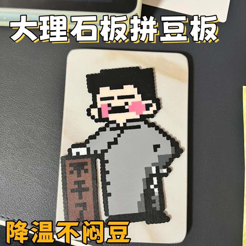 耐高温拼豆板大理石板拼豆拼豆板降温不闷豆冷却散热耐高温宠物降
