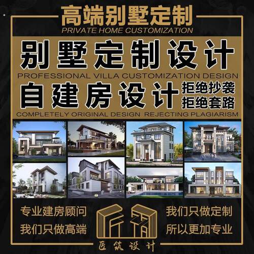 农村自建房别墅住宅建筑设计方案施工图设计效果设计平面图布局