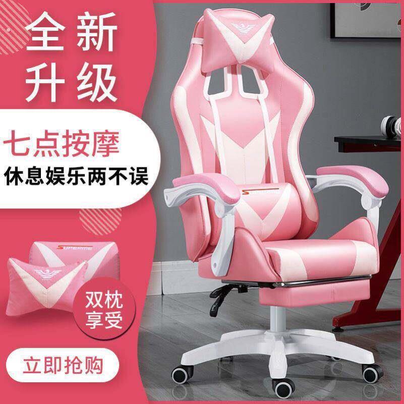 电脑椅子主播电竞椅游戏粉色少女升降靠背转椅办公椅可躺家用舒适