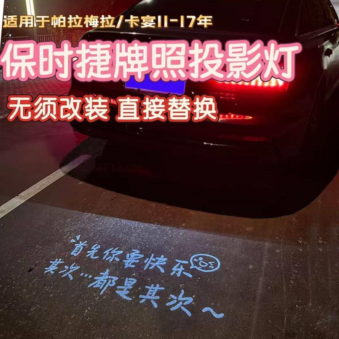 保时捷帕拉梅拉 / 卡宴11-17年汽车牌照灯后备箱投影迎宾灯氛围灯
