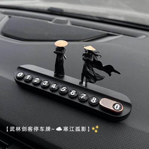 武林剑客汽车临时停车电话号码牌车载车内可隐藏车用挪车牌移车卡