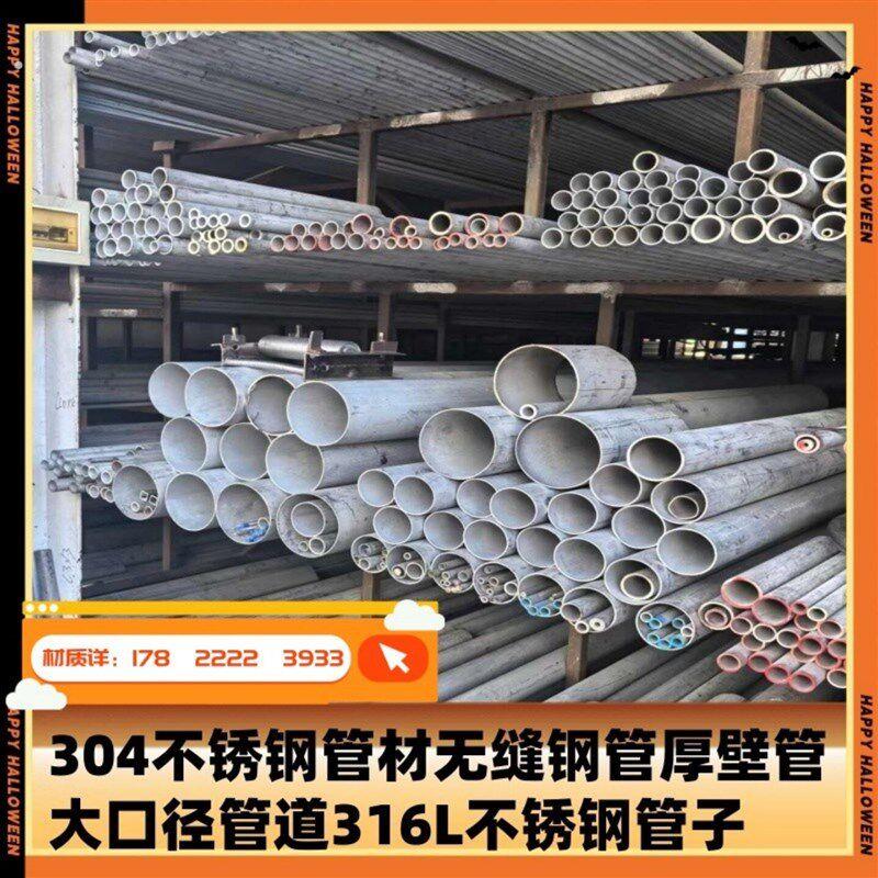 零切304不锈钢管空心管大口径管道316不锈钢无缝钢管抛光管厚壁管