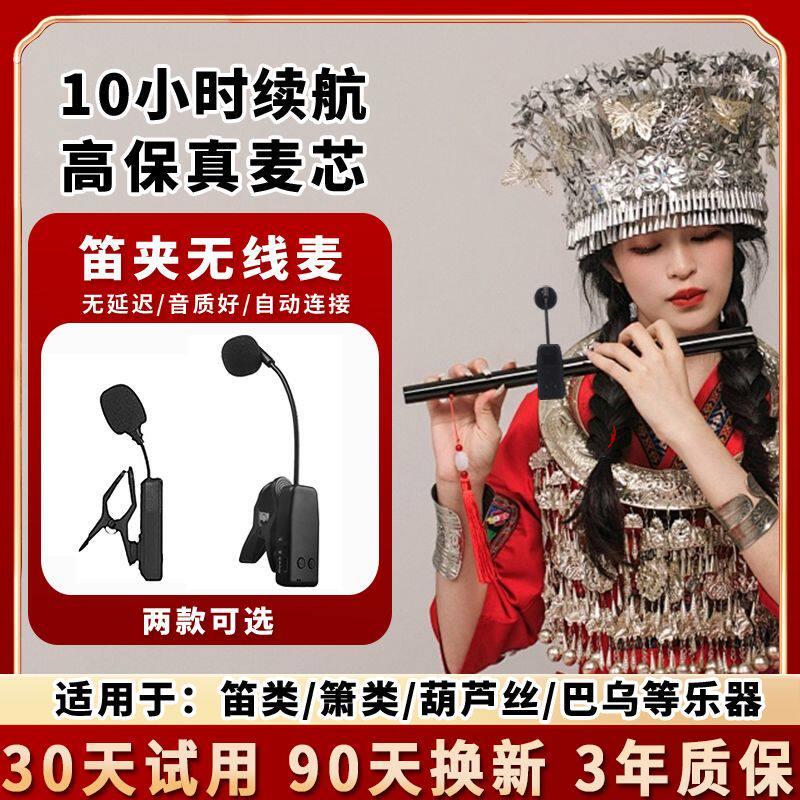葫芦丝麦克风专用萧二胡萨克斯小提琴无线话筒乐器通用笛子拾音器