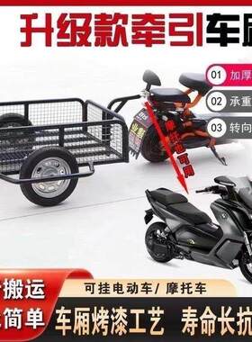 网红新款后挂小推车电动车机车推车小拉车摆摊垂钓拉货买菜