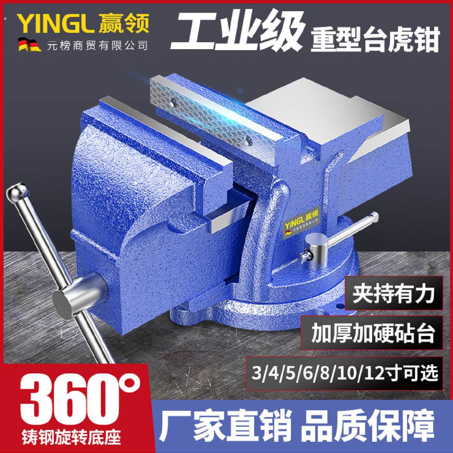 赢领工业级重型台虎钳台钳多功能夹具小型家用台钳钳工加重6寸8寸