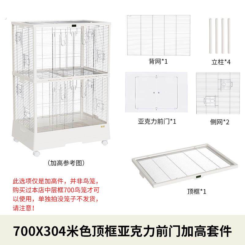 700鸟笼配件隔网压克力隔板加高配件