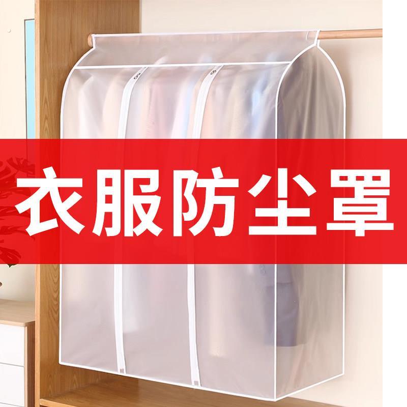 衣服防尘罩透明挂式加厚加大全封闭拉炼款家用防灰防潮衣柜防尘袋
