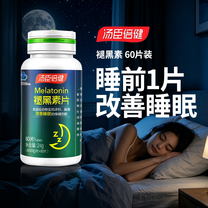 汤臣倍健褪黑素片改善睡眠深度助褪黑素/γ-氨基丁酸