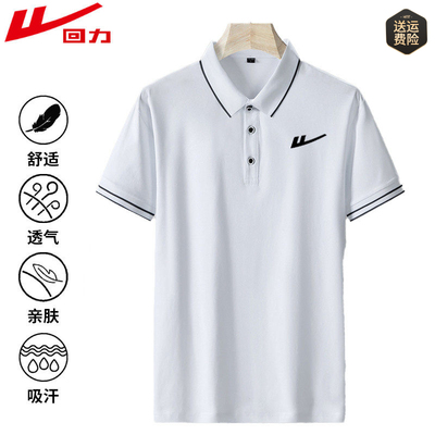回力夏季休闲百搭速干POLO衫男士