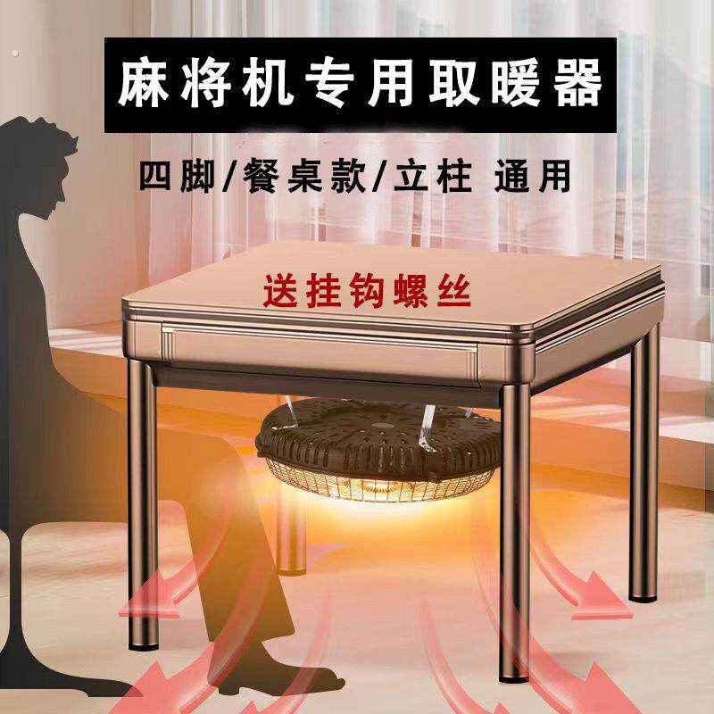 麻将机专用烤火炉麻将桌下面取暖考火器电暖炉防冻脚四脚通用省电