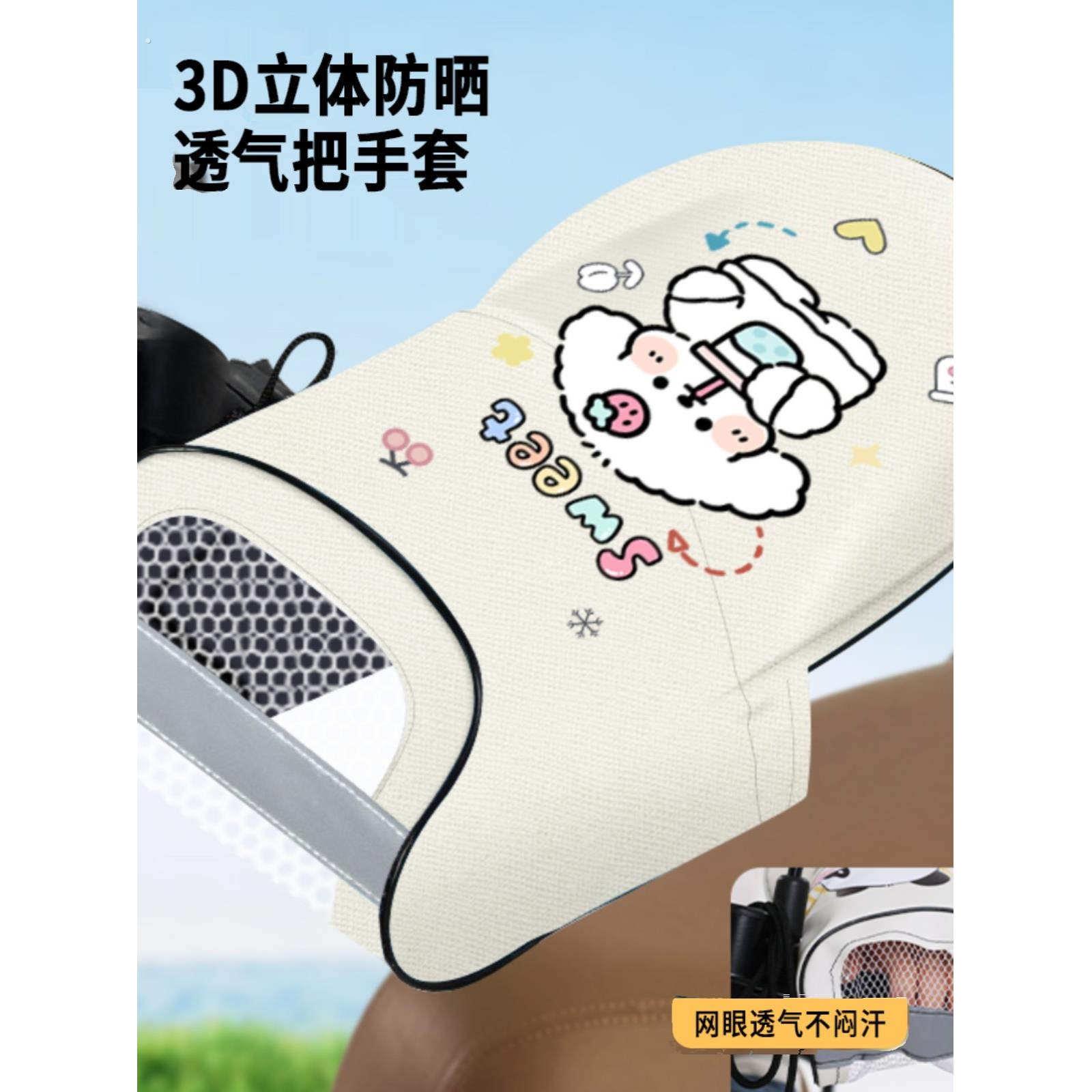 电动汽车防晒车把罩夏季有轨电车摩托车手套遮阳防水挡风玻璃电动