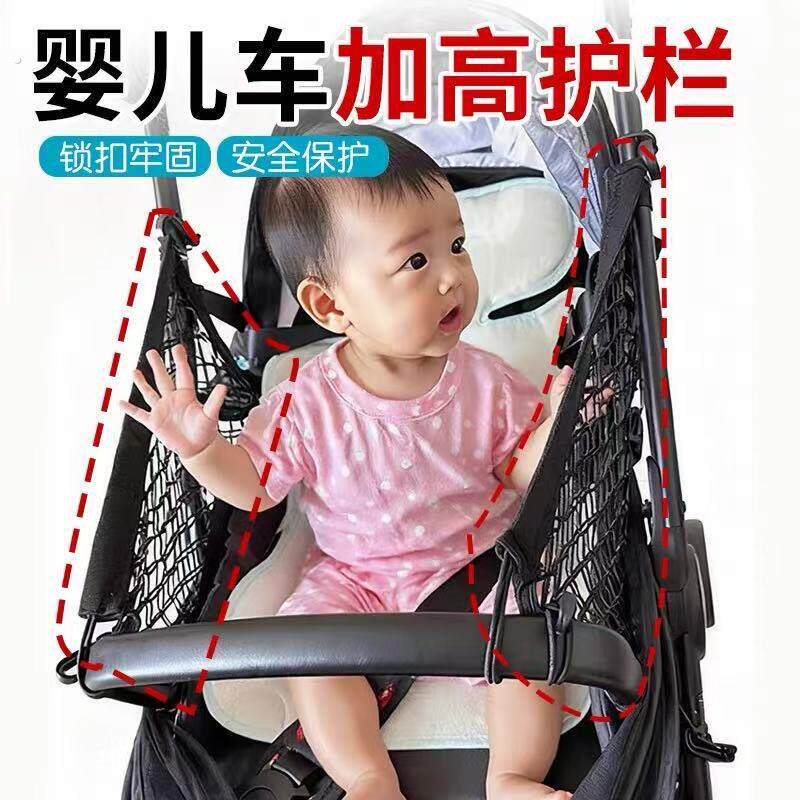 婴儿车加高护栏安全双层弹力带宝宝扶手防摔神器推车配件保护防护