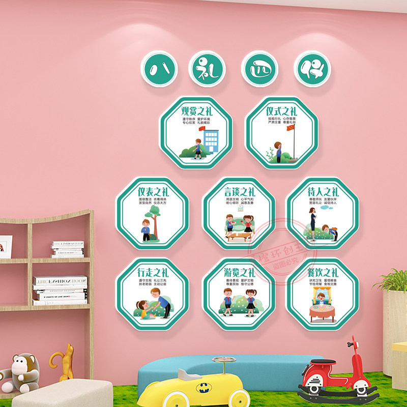 幼儿园学校八礼四仪文化墙3d立体墙贴走廊楼梯环创设计墙面装饰画