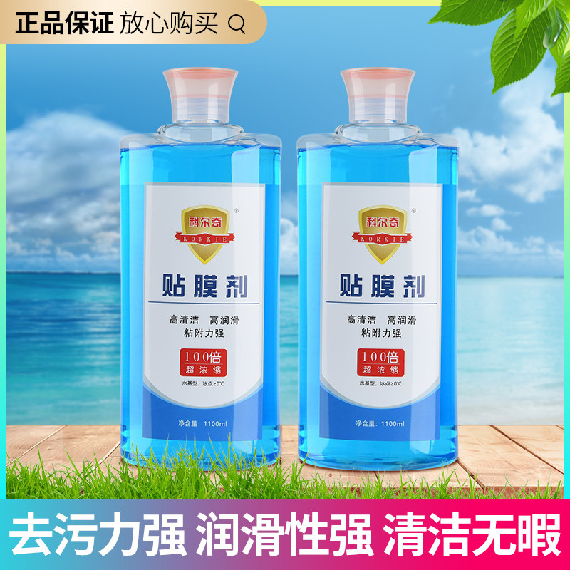 贴膜液剂汽车玻璃润滑剂高浓缩贴膜液太阳膜贴膜安装液贴膜伴侣