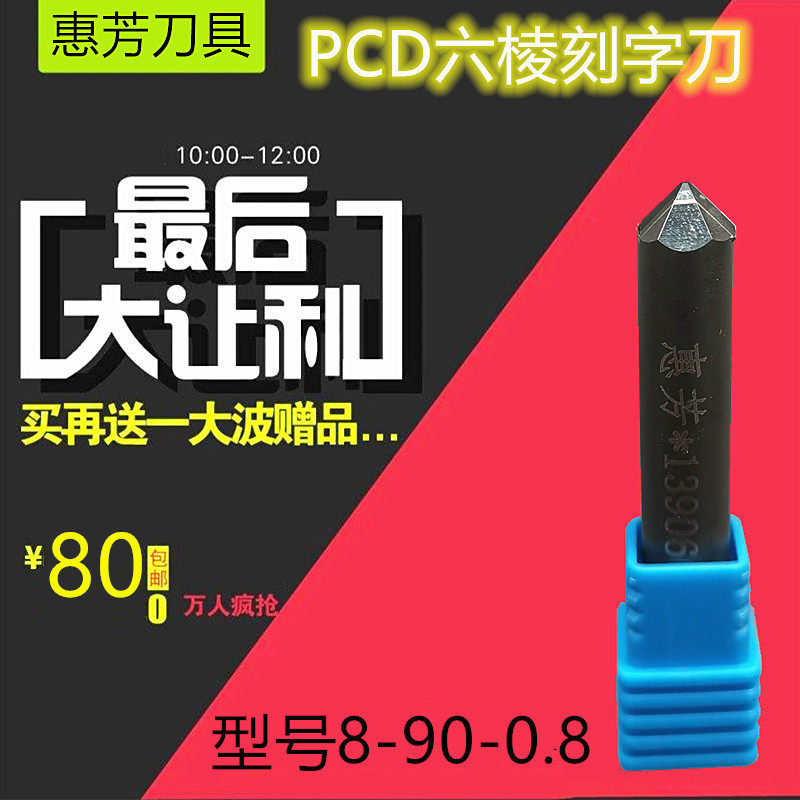 电脑数控PCD石材刻字刀雕刻刀六棱刀墓碑刻字花岗岩线雕双头单刃