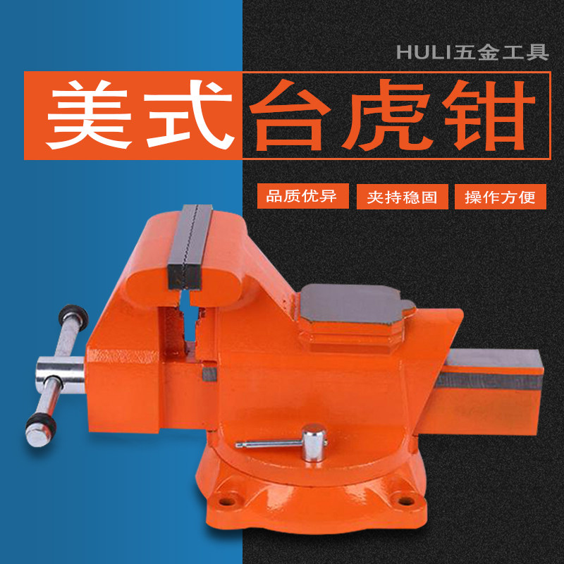 美式精密台虎钳4寸5寸6寸8寸工业级家用小型虎钳台夹具钳子旋转台