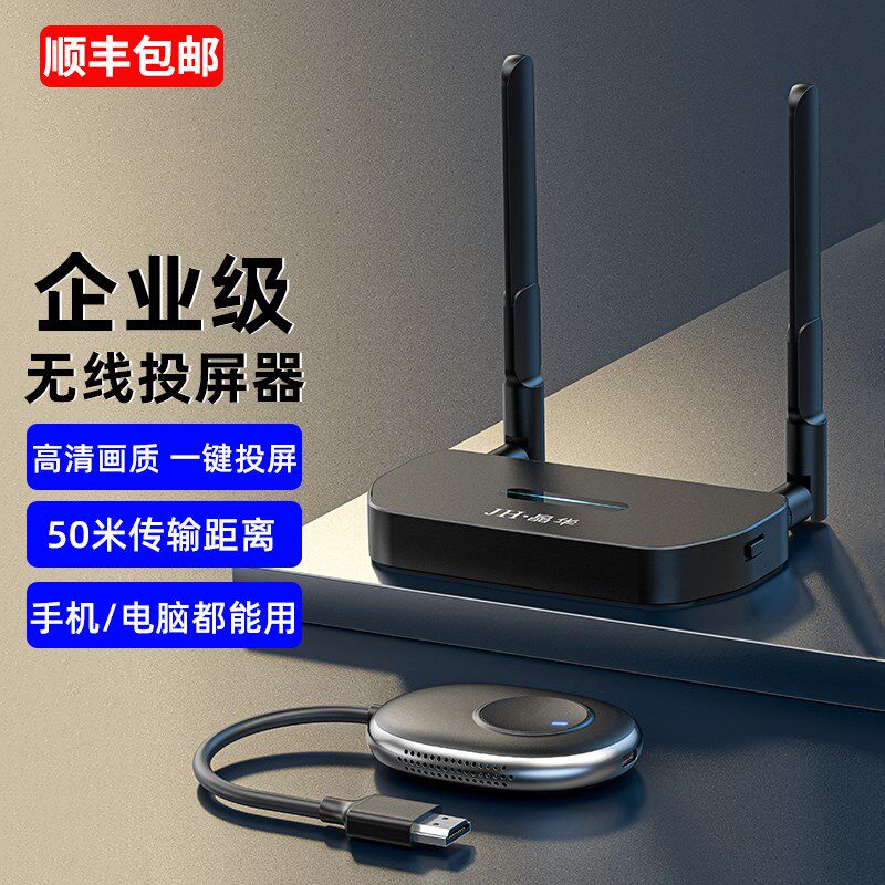 无线投屏器手机电脑连接电视投影高清会议家用同屏神器企业级智投