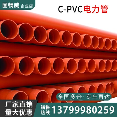 CPVC电力管mpp管电力电缆保护管顶管UPVC电缆管地埋式电力护套管