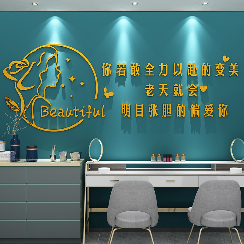 网红美容院墙面装饰用品养生馆房间布置软装背景墙贴纸画收银吧台