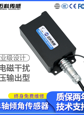 HVT810T单轴电压输出型倾角传感器 角度模块 高精度倾角仪